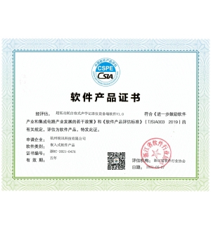 榮譽---軟件產品