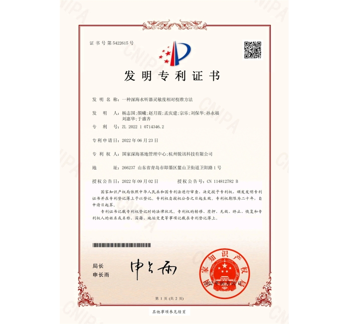 一種深海水聽器靈敏度相對(duì)校準(zhǔn)方法