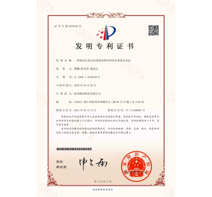 一種面向分布式應(yīng)用的采樣時(shí)鐘同步系統(tǒng)及方法